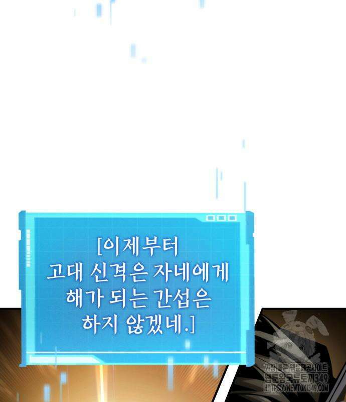 나 혼자 특성빨로 무한 성장 98화 168