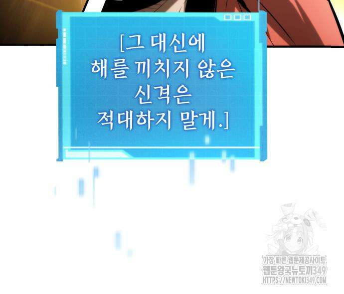 나 혼자 특성빨로 무한 성장 98화 170