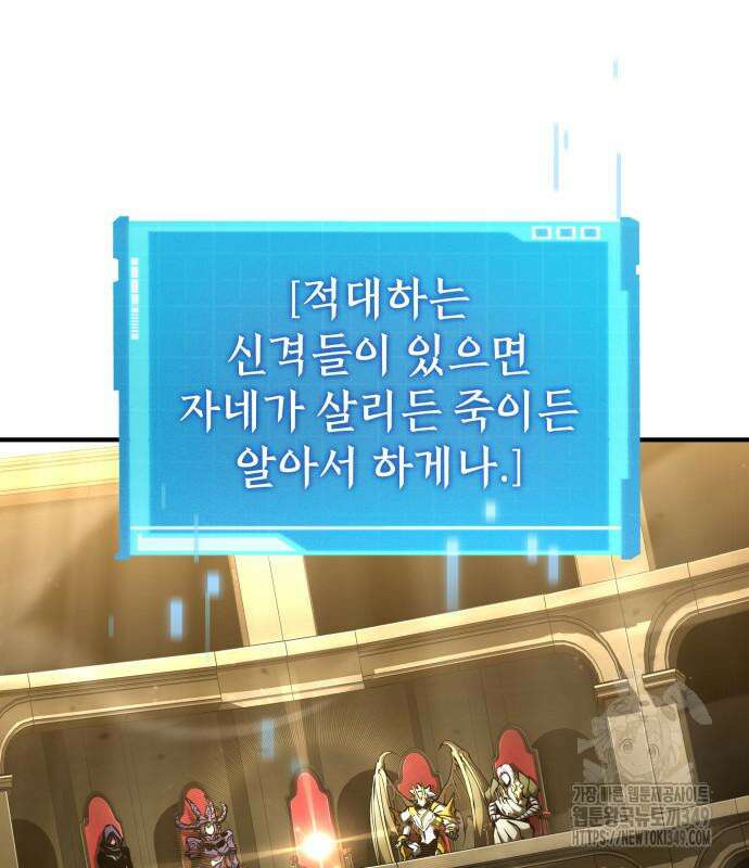 나 혼자 특성빨로 무한 성장 98화 171