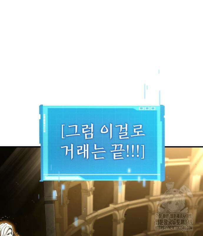 나 혼자 특성빨로 무한 성장 98화 175
