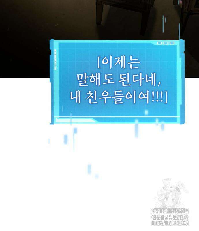 나 혼자 특성빨로 무한 성장 98화 177