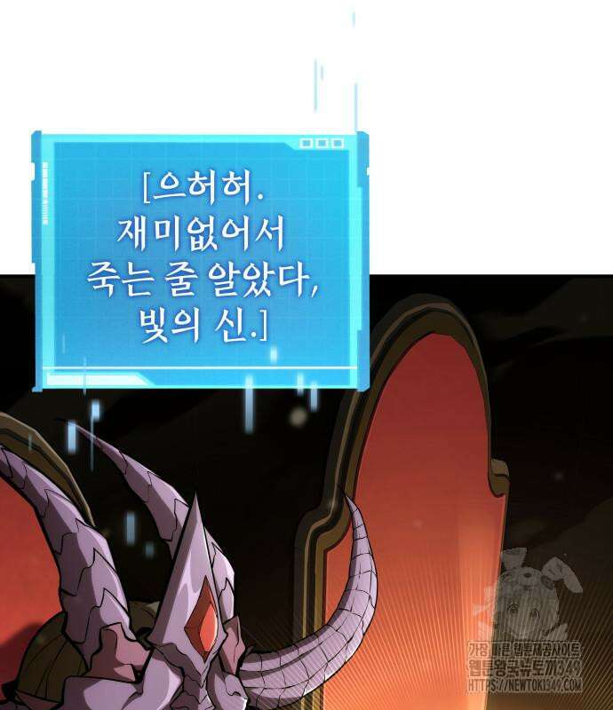 나 혼자 특성빨로 무한 성장 98화 178