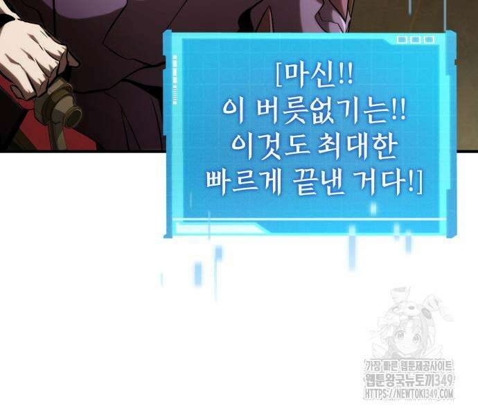 나 혼자 특성빨로 무한 성장 98화 180