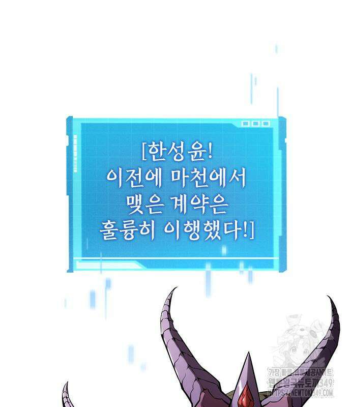 나 혼자 특성빨로 무한 성장 98화 181