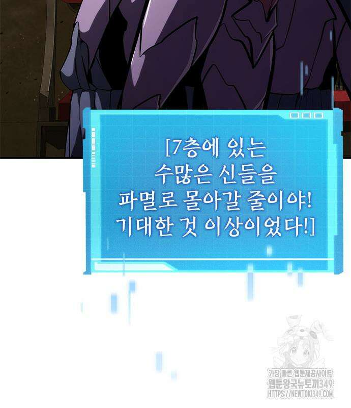 나 혼자 특성빨로 무한 성장 98화 183