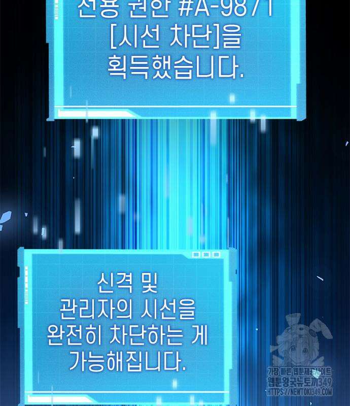 나 혼자 특성빨로 무한 성장 98화 186