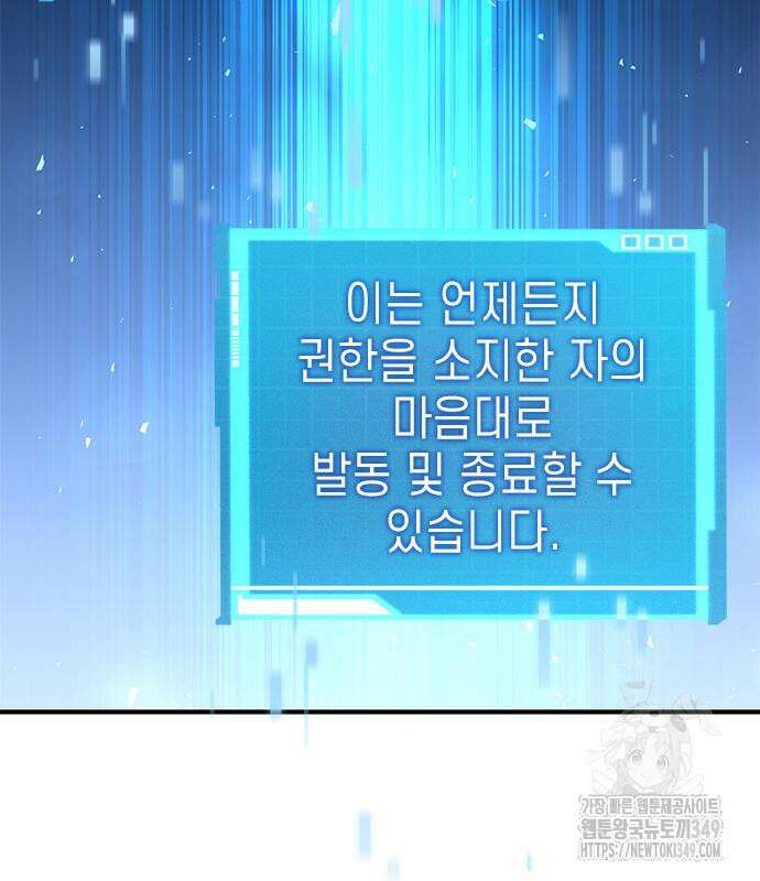 나 혼자 특성빨로 무한 성장 98화 187