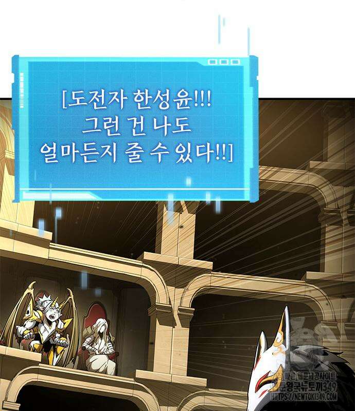 나 혼자 특성빨로 무한 성장 98화 188
