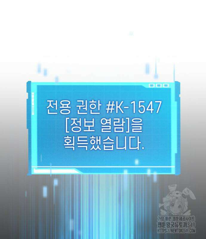 나 혼자 특성빨로 무한 성장 98화 192