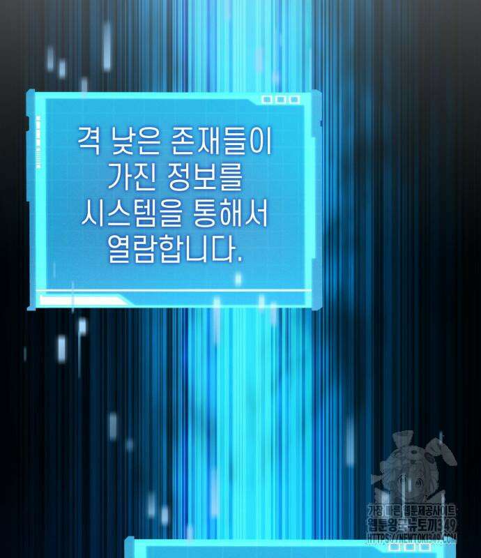 나 혼자 특성빨로 무한 성장 98화 193