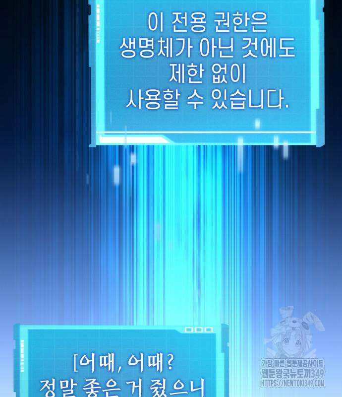나 혼자 특성빨로 무한 성장 98화 194