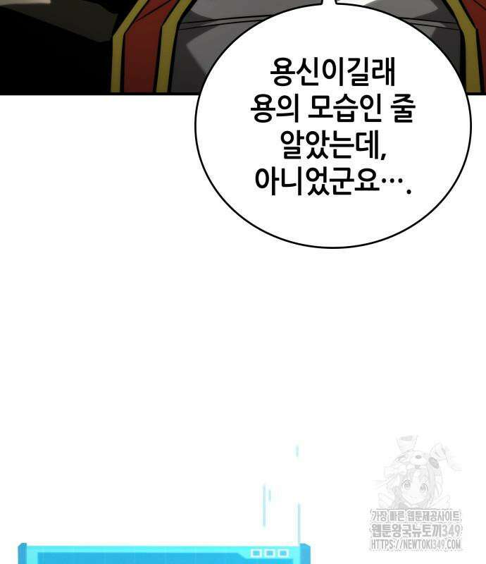 나 혼자 특성빨로 무한 성장 98화 199