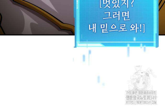 나 혼자 특성빨로 무한 성장 98화 202