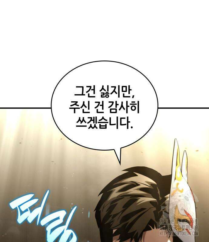 나 혼자 특성빨로 무한 성장 98화 203