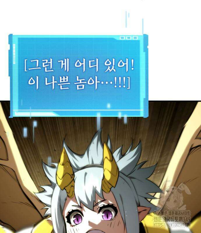 나 혼자 특성빨로 무한 성장 98화 205