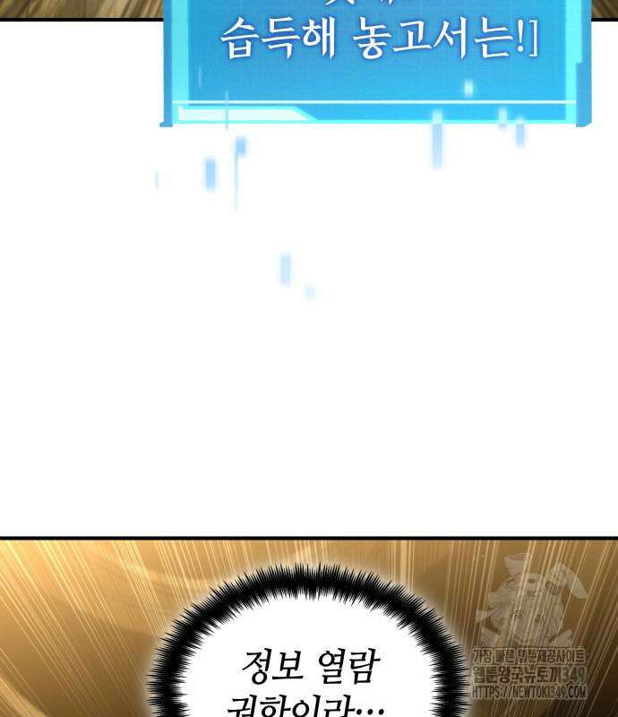나 혼자 특성빨로 무한 성장 98화 207