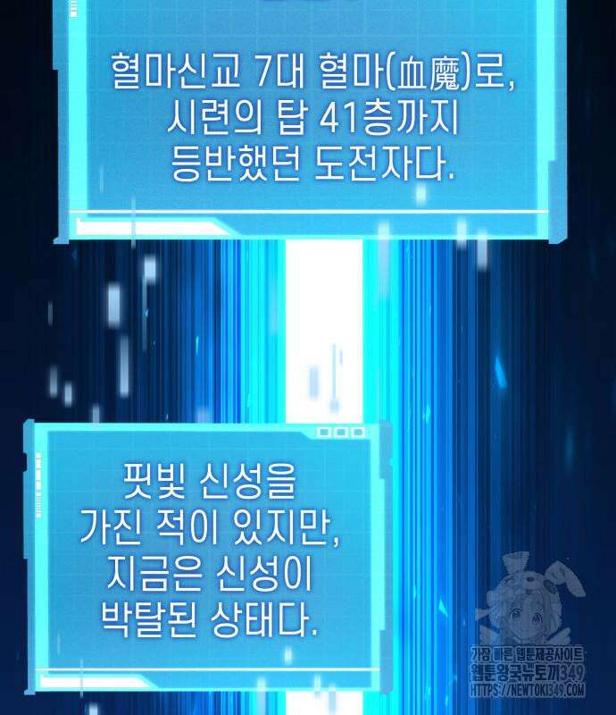 나 혼자 특성빨로 무한 성장 98화 210
