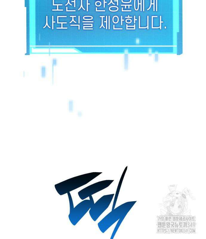 나 혼자 특성빨로 무한 성장 98화 218