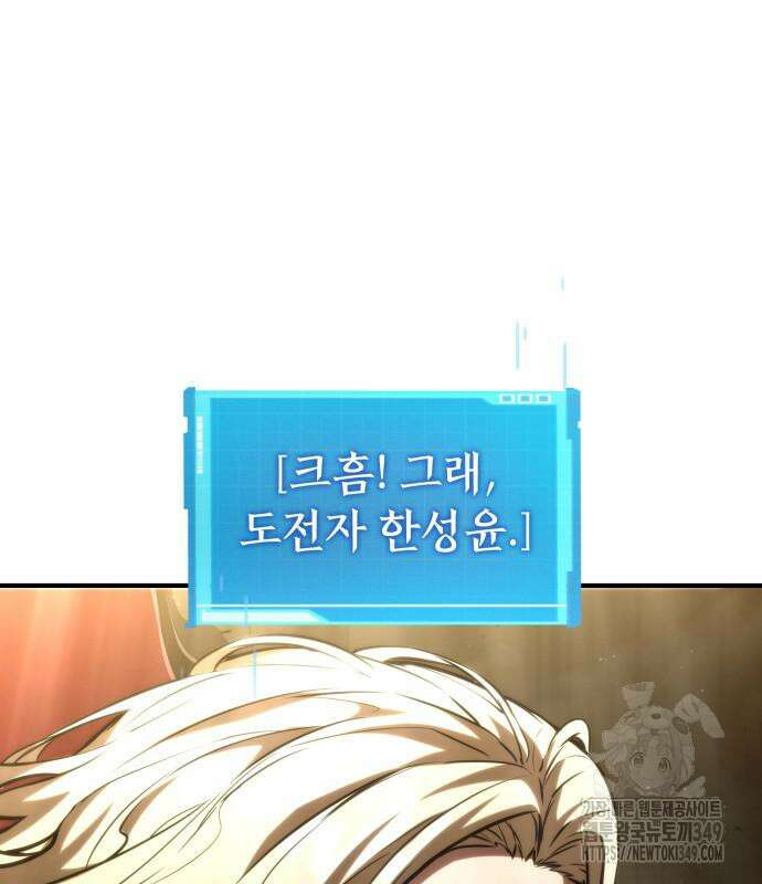 나 혼자 특성빨로 무한 성장 98화 223