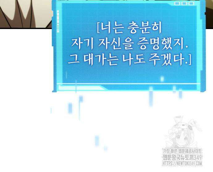 나 혼자 특성빨로 무한 성장 98화 225