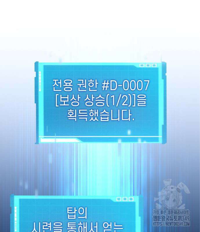 나 혼자 특성빨로 무한 성장 98화 226