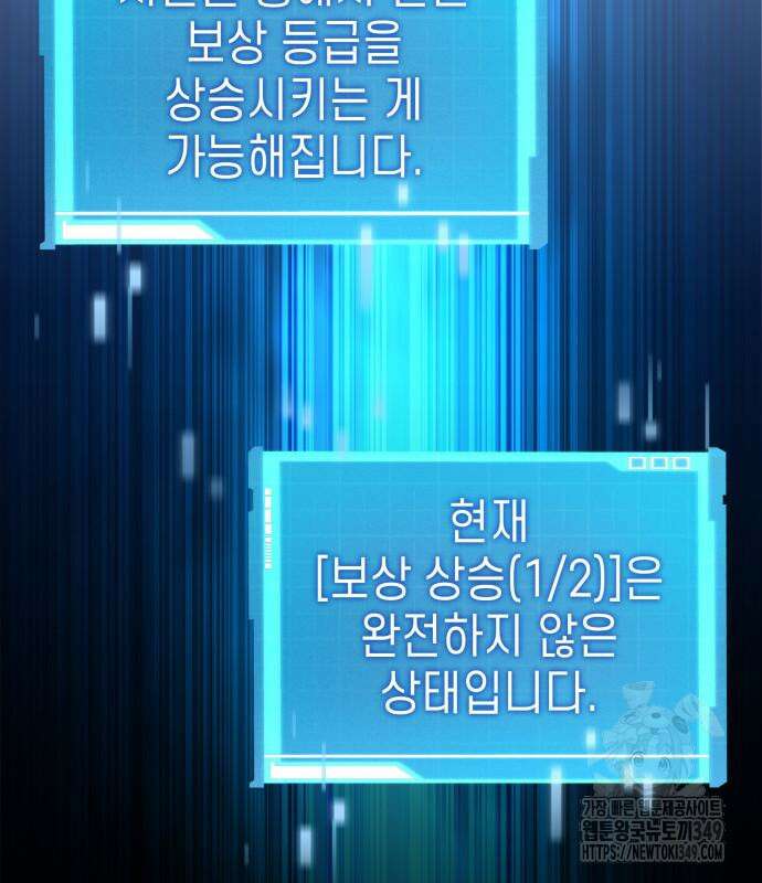 나 혼자 특성빨로 무한 성장 98화 227
