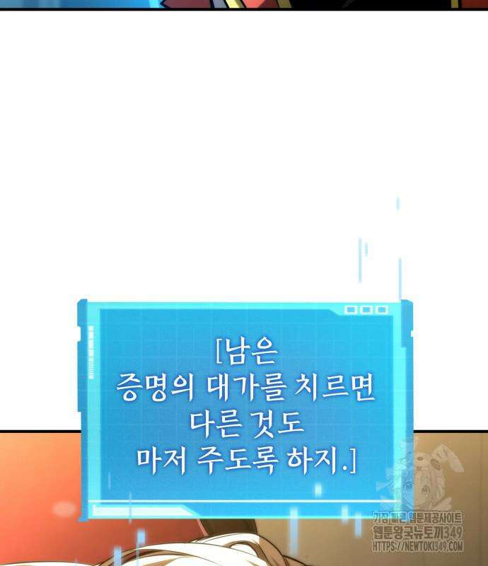 나 혼자 특성빨로 무한 성장 98화 229