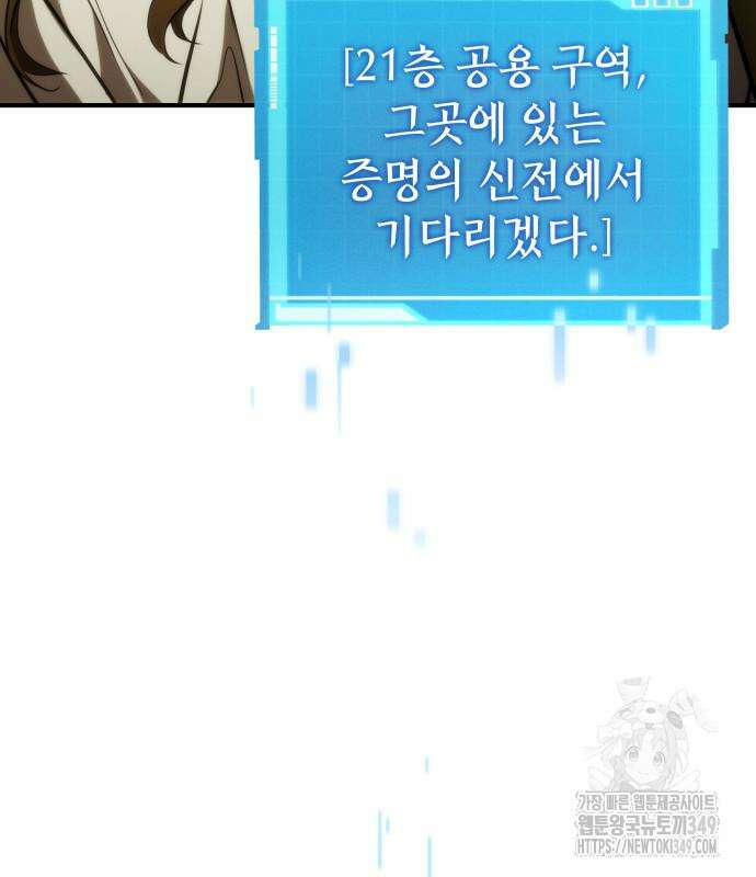 나 혼자 특성빨로 무한 성장 98화 231