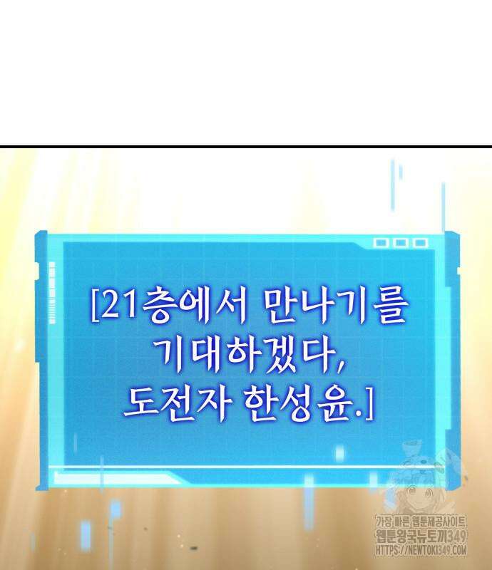 나 혼자 특성빨로 무한 성장 98화 236