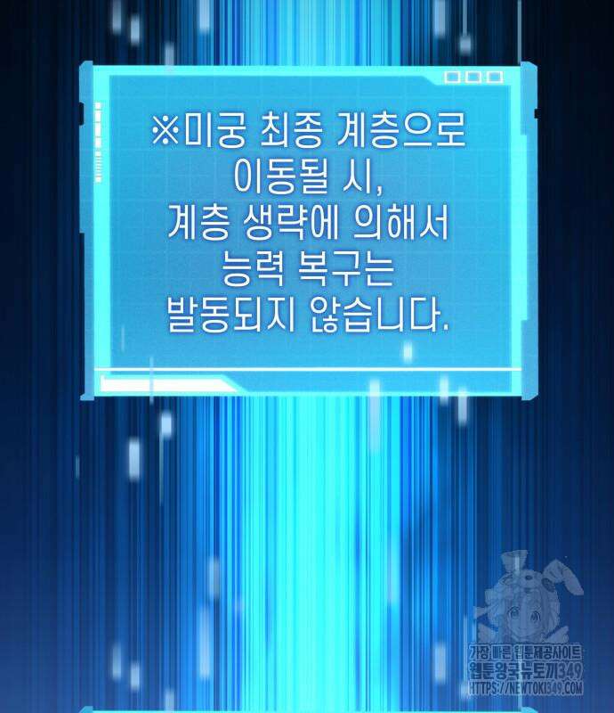 나 혼자 특성빨로 무한 성장 98화 241