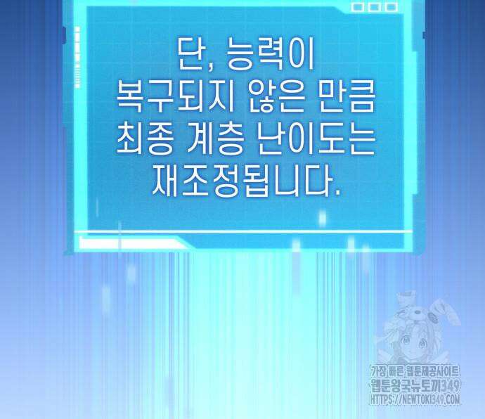 나 혼자 특성빨로 무한 성장 98화 242