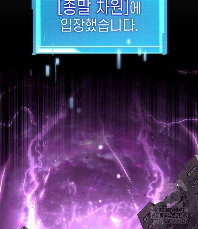 나 혼자 특성빨로 무한 성장 98화 245