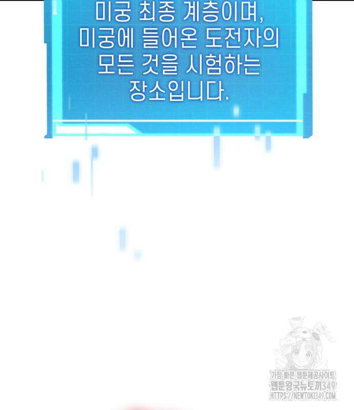 나 혼자 특성빨로 무한 성장 98화 248