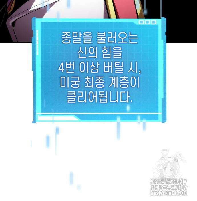 나 혼자 특성빨로 무한 성장 98화 252