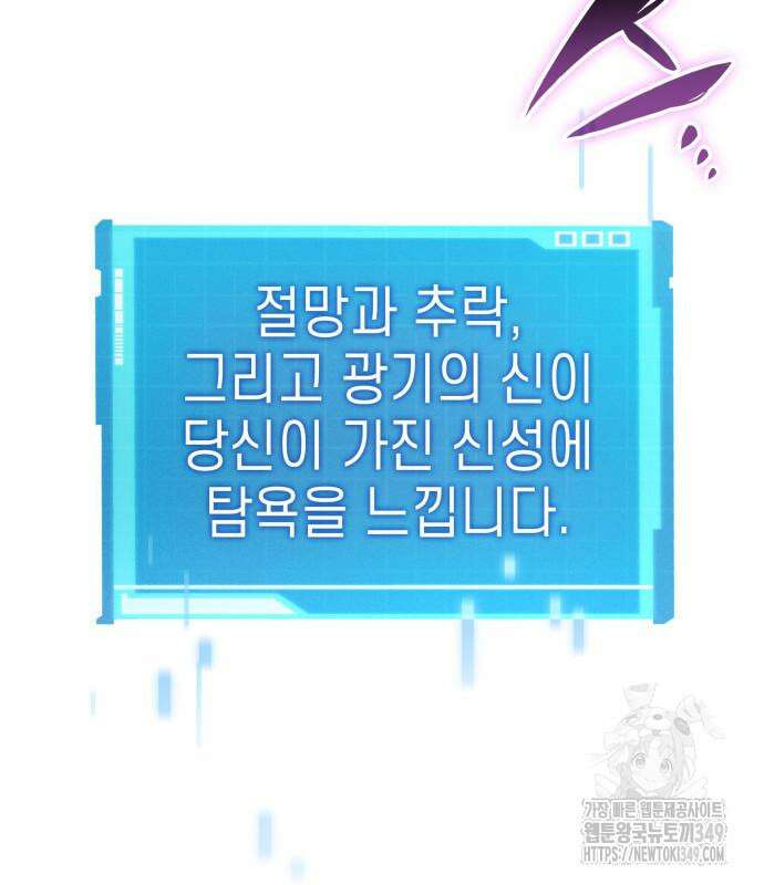 나 혼자 특성빨로 무한 성장 98화 255