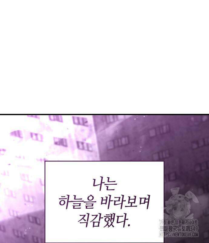 나 혼자 특성빨로 무한 성장 98화 256