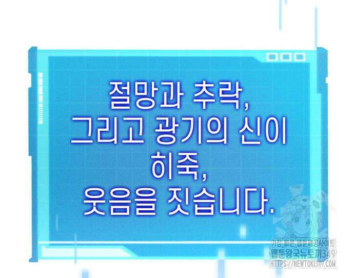 나 혼자 특성빨로 무한 성장 98화 264