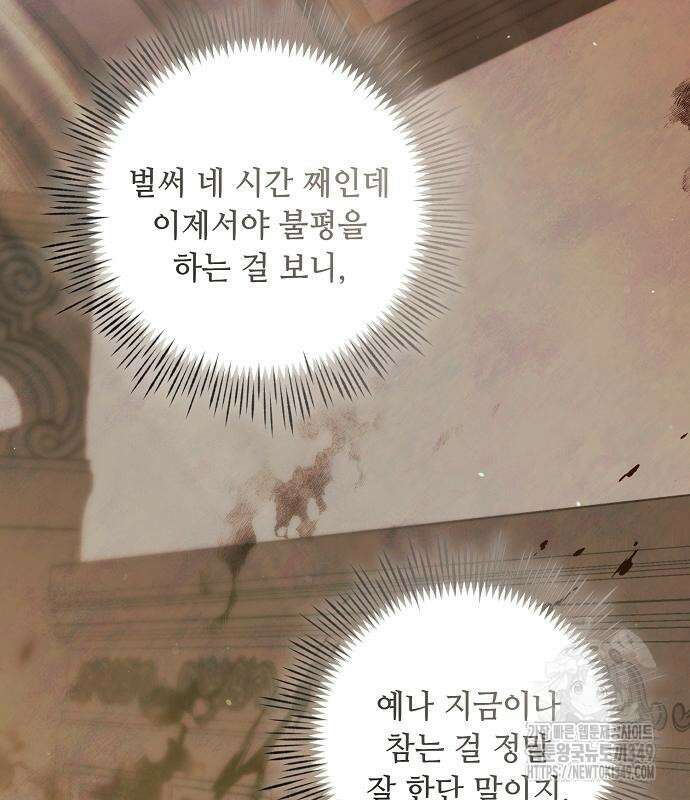 이제 와 후회해봤자 39화 3