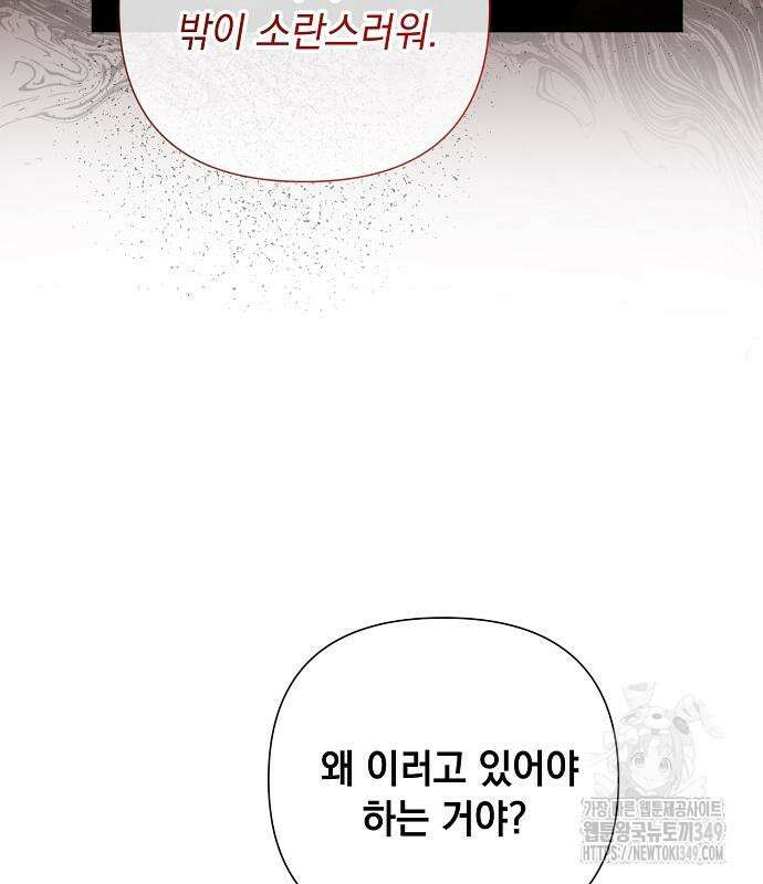 이제 와 후회해봤자 39화 10