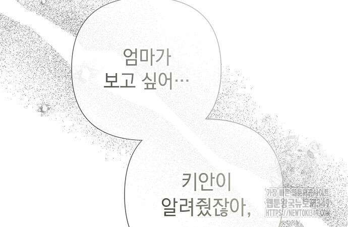 이제 와 후회해봤자 39화 12