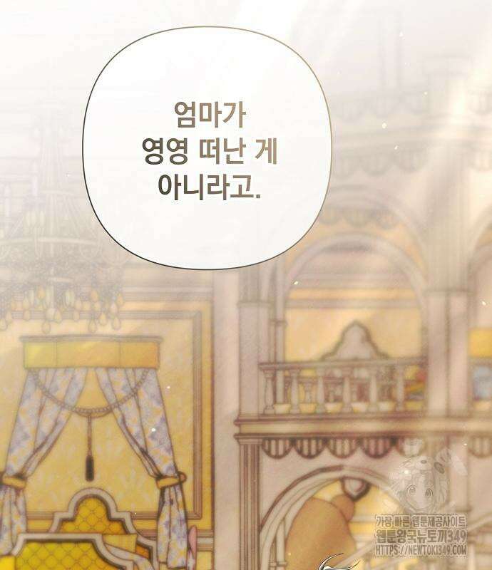 이제 와 후회해봤자 39화 14