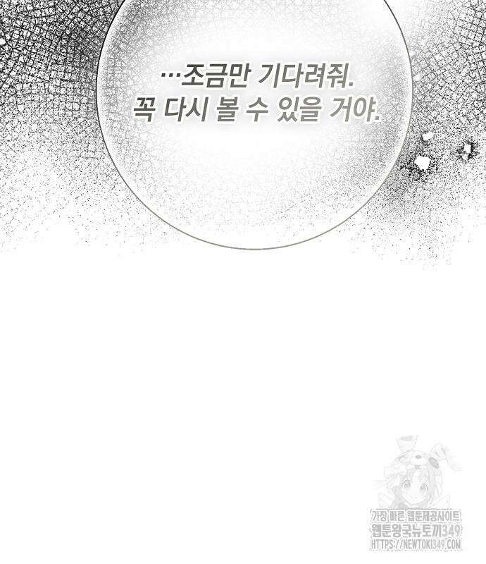 이제 와 후회해봤자 39화 19