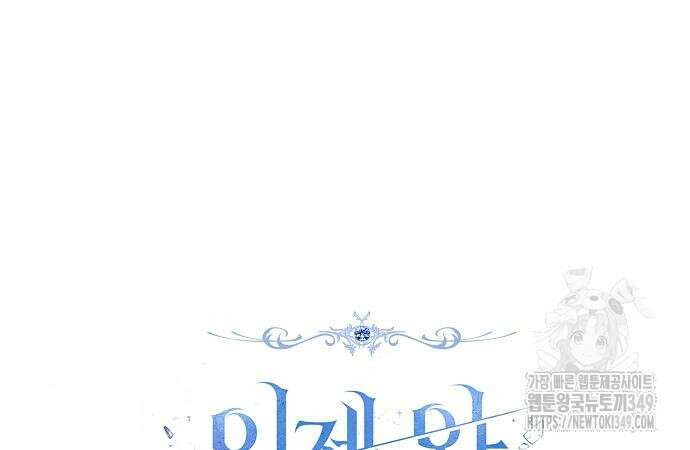 이제 와 후회해봤자 39화 20