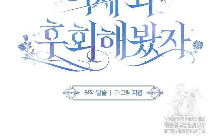 이제 와 후회해봤자 39화 21