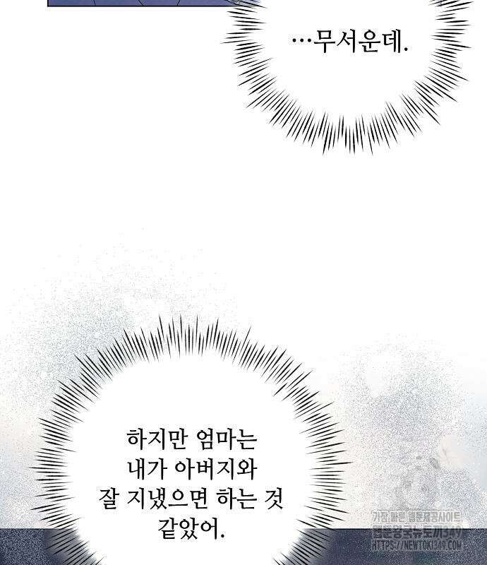 이제 와 후회해봤자 39화 38