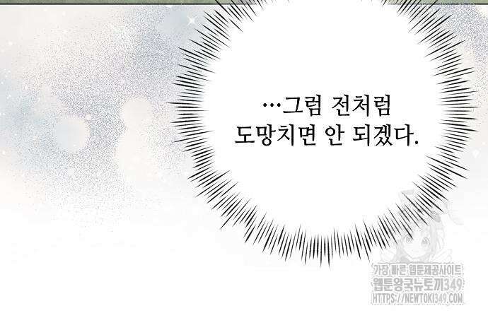 이제 와 후회해봤자 39화 40