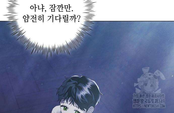 이제 와 후회해봤자 39화 48