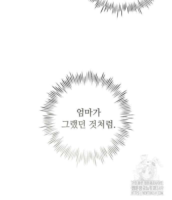 이제 와 후회해봤자 39화 50