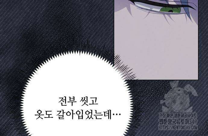 이제 와 후회해봤자 39화 56