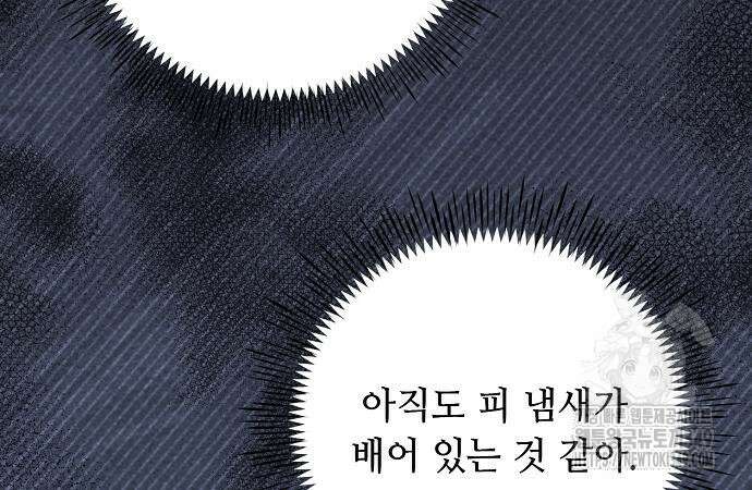 이제 와 후회해봤자 39화 57